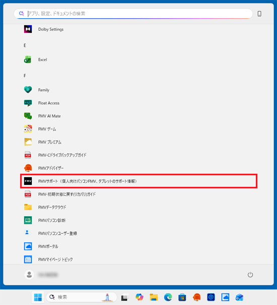 スタートメニューの表示例