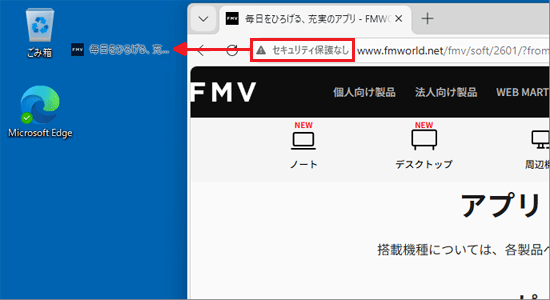 「サイト情報の表示」をドラッグし、コピーする場所まで移動（セキュリティ保護なし）
