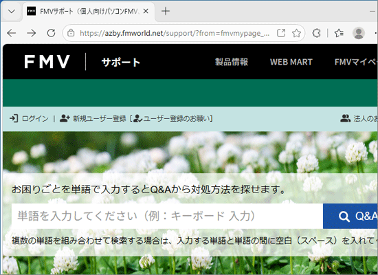 ショートカットアイコンを作成するホームページを表示