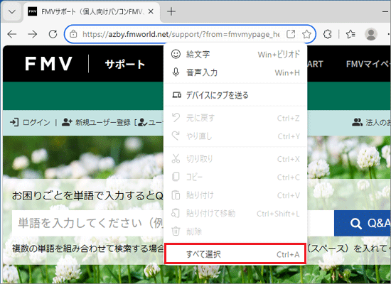 「すべて選択」をクリック