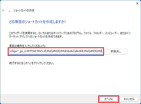 入力欄に表示されたことを確認し、「次へ」ボタンをクリック