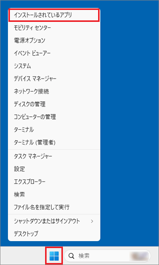 「インストールされているアプリ」をクリック