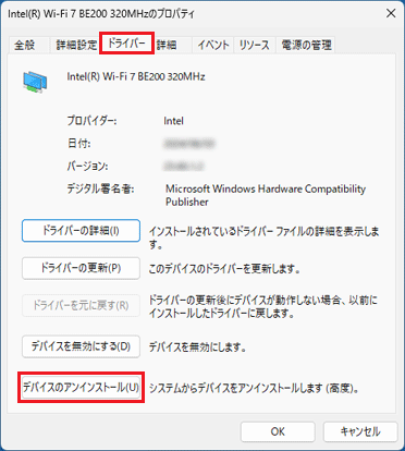 「デバイスのアンインストール」ボタンをクリック