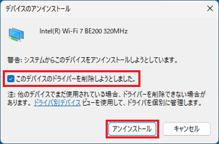 「アンインストール」ボタンをクリック