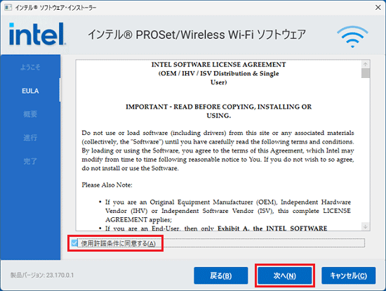 「使用許諾条件に同意する」にチェックを付け、「次へ」ボタンをクリック