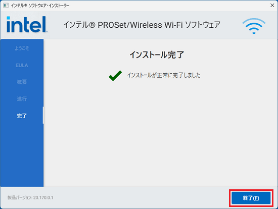 「終了」ボタンをクリック