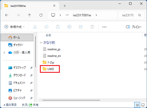 「UWD」フォルダーをダブルクリック
