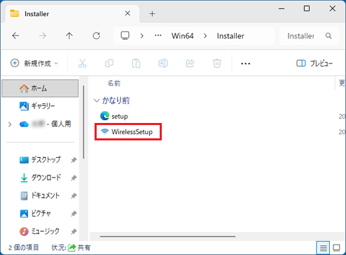 「WirelessSetup」アイコンをダブルクリック