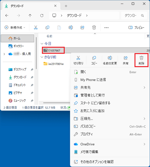 「E1037667」アイコンを右クリック→「削除」をクリック