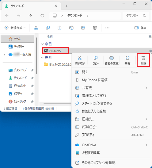 「E1039735」アイコンを右クリック→「削除」をクリック
