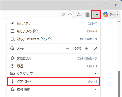 「…」（設定など）→「ダウンロード」の順にクリック
