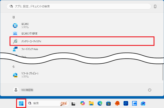「バッテリーユーティリティ」をクリック