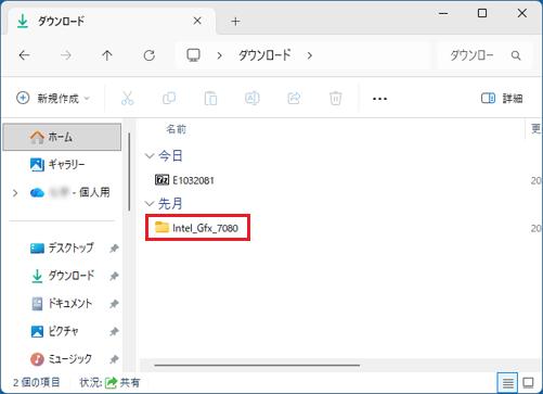 「Intel_Gfx_7080」フォルダーをダブルクリック