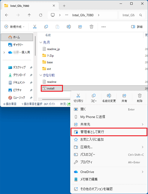 「install」を右クリック→「管理者として実行」をクリック