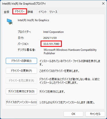 バージョン「32.0.101.7080」を確認