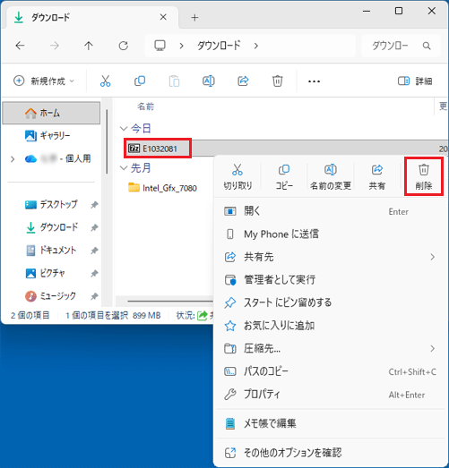 「E1032081」アイコンを右クリック→「削除」をクリック