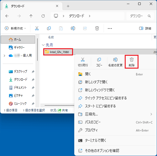 「Intel_Gfx_7080」フォルダーを右クリック→「削除」をクリック