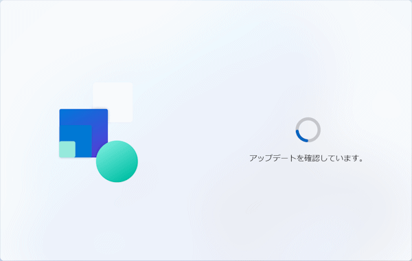 アップデートを確認しています
