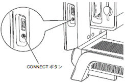 CONNECTボタンを押す（LX上位）