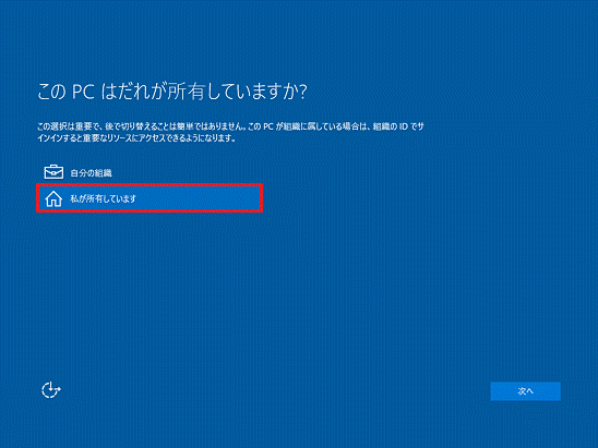 このPCはだれが所有していますか