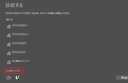 この手順をスキップする