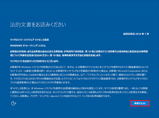 「法的文書をお読みください」と表示されます。