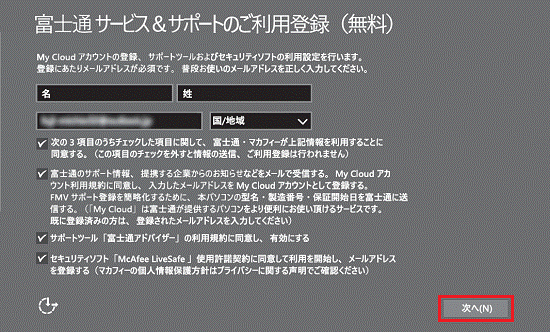 「次へ」ボタンをクリック