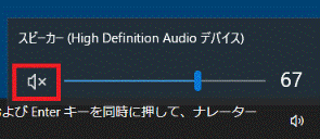 スピーカーのアイコンをクリック