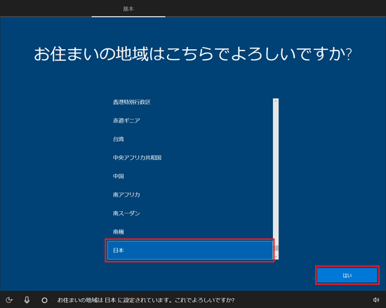 「はい」ボタンをクリック