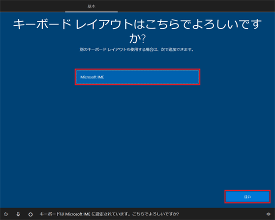 「はい」ボタンをクリック