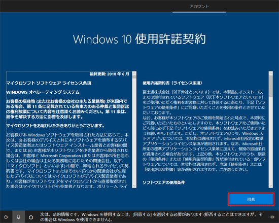「同意」ボタンをクリック