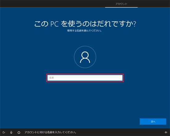 ユーザー名を入力