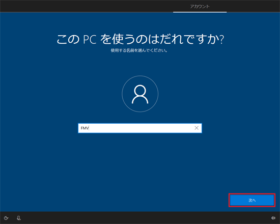 「次へ」ボタンをクリック