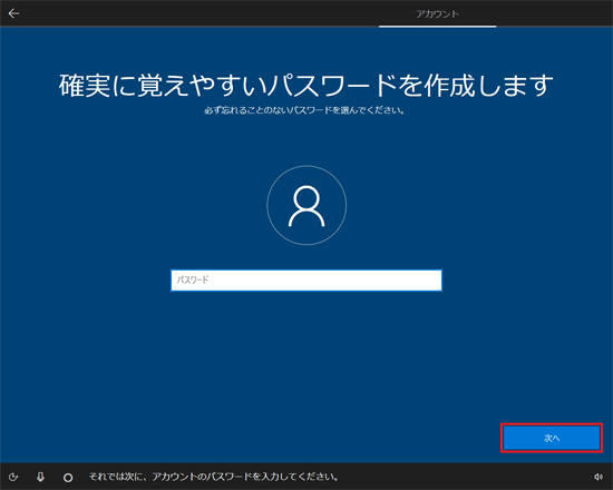 「次へ」ボタンをクリック