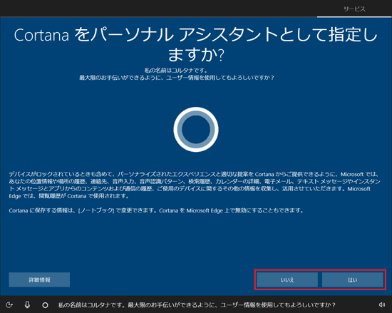 「拒否」/「いいえ」ボタン、または「同意」/「はい」ボタンをクリック