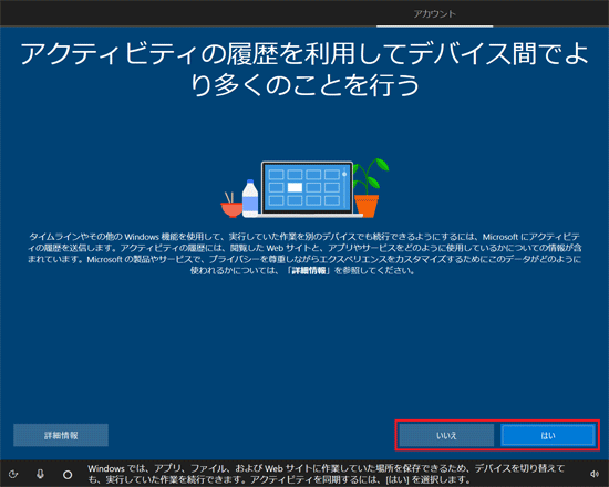 「いいえ」ボタン、または「はい」ボタンをクリック