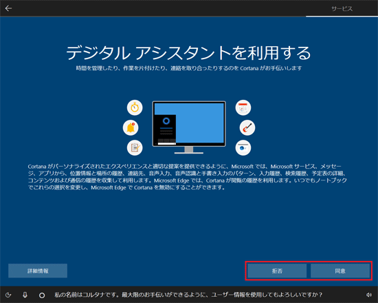「拒否」ボタン、または「同意」ボタンをクリック