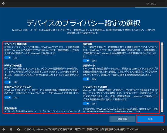 「同意」ボタンをクリック