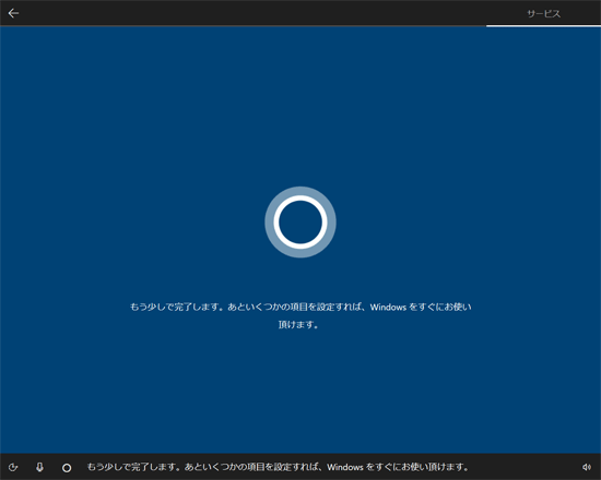 もう少しで完了します。