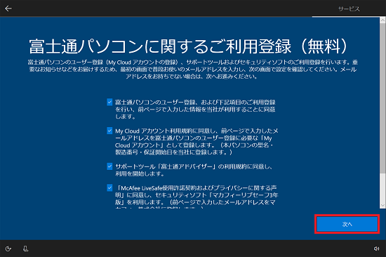 「次へ」ボタンをクリック