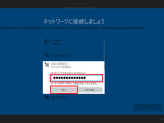 ネットワーク名（SSID）のパスワードを入力し、「次へ」ボタンをクリック