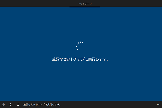 メッセージが表示されたらしばらく待つ
