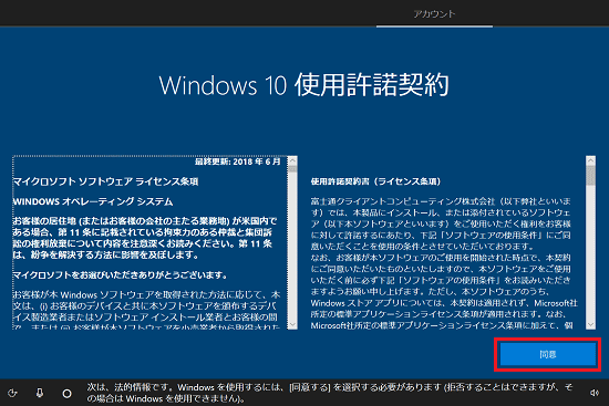 使用許諾契約の内容をよく読み、同意する場合は「同意」ボタンをクリック