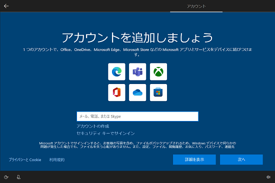 「アカウントを追加しましょう」と表示