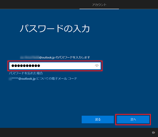 パスワードを入力し、「次へ」ボタンをクリック
