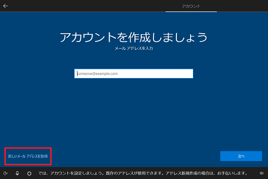 「新しいメールアドレスを取得」をクリック