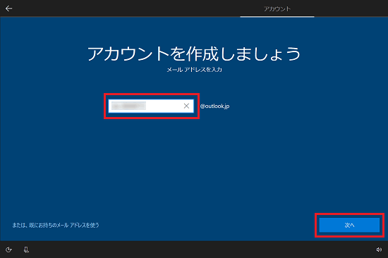Microsoft アカウントとして使いたい文字列を入力し、「次へ」ボタンをクリック