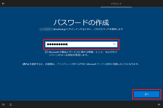 パスワードを入力し、「次へ」ボタンをクリック
