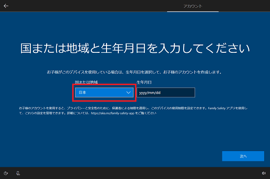 「日本」と表示されていることを確認