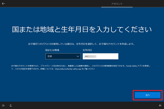 「次へ」ボタンをクリックします。